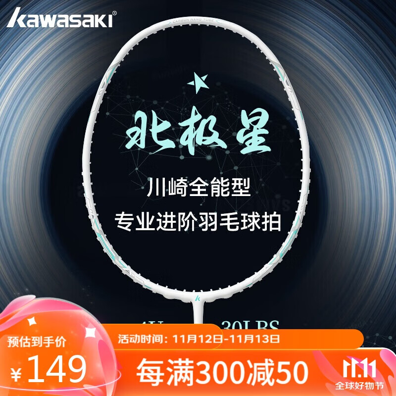 Kawasaki Full Carbon Badminton Racket, Single Racket, Professional Ultra-Light Training Racket, Beiji Xing, Gray-Green (Pre-Strung)