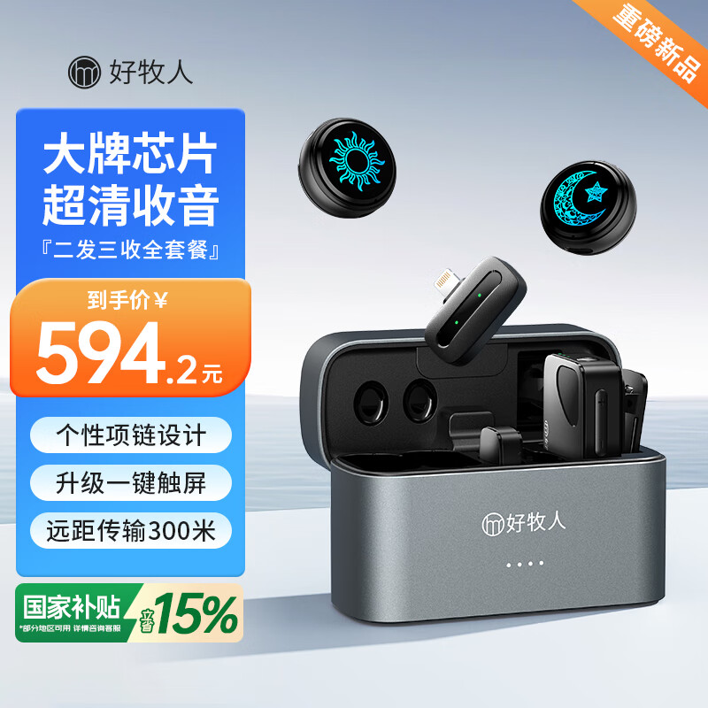 Good Shepherd HMR Wireless Collar Microphone M9 Anchor Live Special Douyin K Song Interview Recording Microphone Outdoor Noise Reduction Microphone Short Video Fashion Necklace Button Microphone