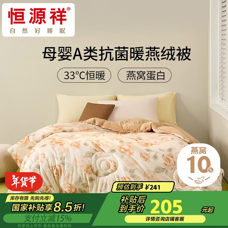 Hengyuanxiang Comforter, Class A Antibacterial, 10% Bird's Nest Protein Fiber, Winter Quilt, Thickened, 8 Jin, 150*200, Overture
