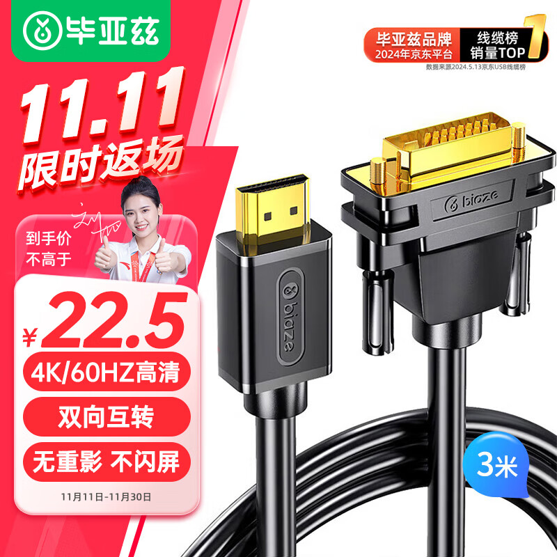 Biaze HDMI to DVI Cable, DVI to HDMI Adapter, 3 Meters, High-Definition Bidirectional Conversion Cable, Laptop Desktop PS4 TV Monitor Connection Cable