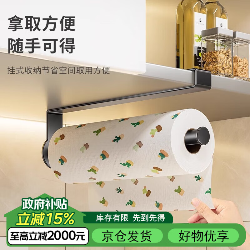 MUYA Kitchen Paper Towel Holder, Cabinet Paper Hanger, Plastic Wrap Storage, Household Roll Paper Organizer, No Drilling Required, Lazy Person's Cleaning Cloth Hanging Rod