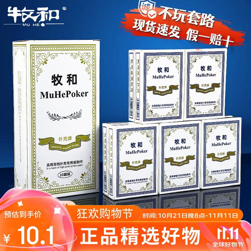Muhu Playing Cards, Poker Cards, Standard Cards, Durable, Texas Hold'em, Entertainment, Bend-Resistant, 10 Decks, White MH858-1