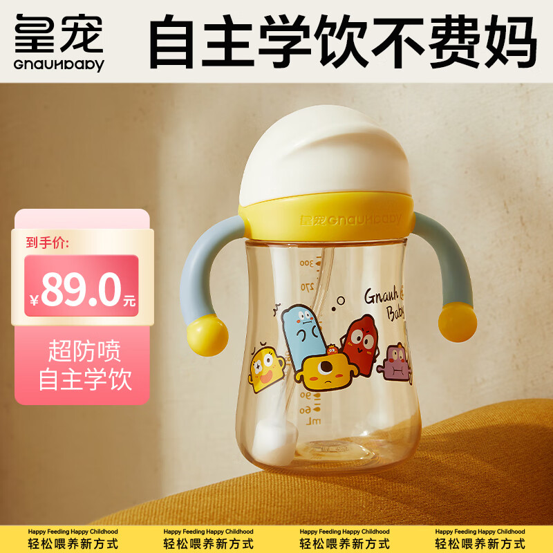 Huangchong Xingqiu Learning Cup for Children over One Year Old, Straw Cup, Kindergarten Direct Drinking Milk Bottle, Baby Water Cup, Yellow, 330ml