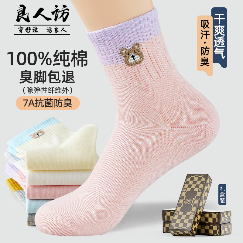 Liangrenfang Women's Summer Socks, 100% Pure Cotton, 7A Grade Odor-Resistant And Antibacterial Cotton Short Socks, High-Quality Mid-Calf Women's Socks