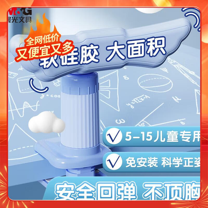 M&G Stationery Posture Corrector, Large Soft Silicone Wings, Student Writing Posture Corrector, Elementary School Homework Learning, Children's Guardian Wing Blue Gift