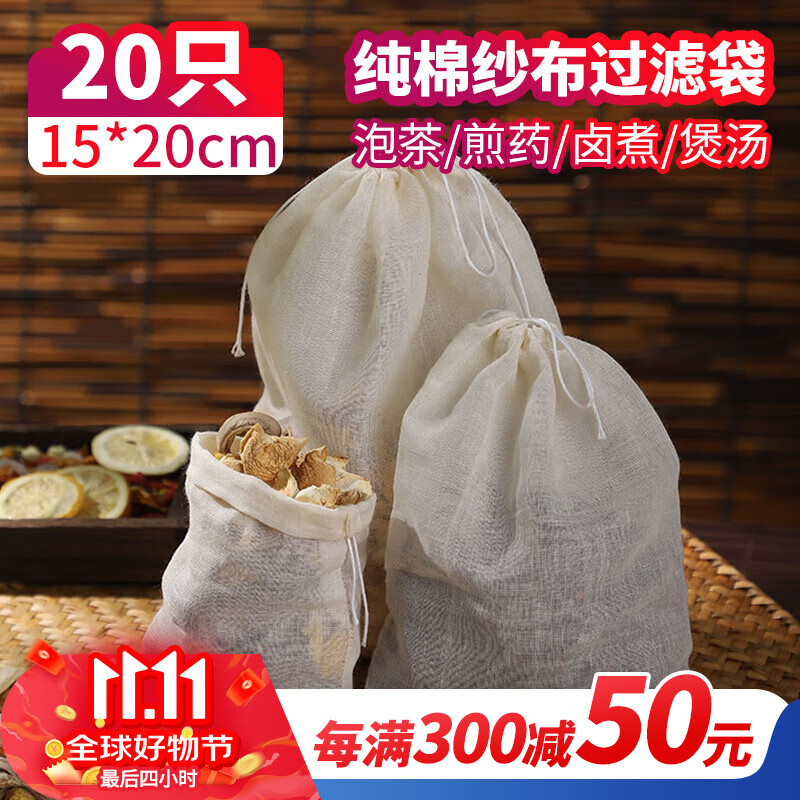 SHUANG YU Cotton Filter Bags, Large Size, 20 Pieces, Tea Strainer Bags, Marinade Bags, Spice Bags, Herbal Medicine Bags, Strainer Bags, Soup Cotton Bags