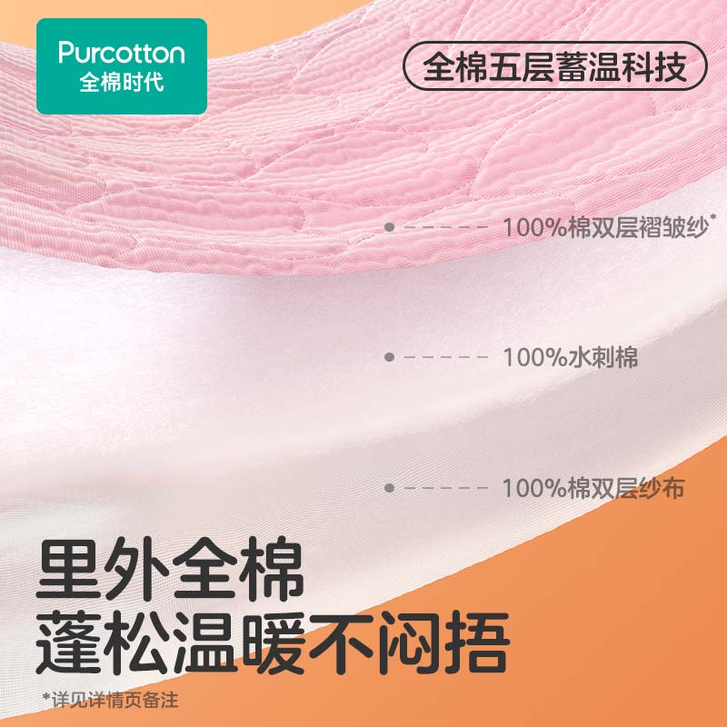 PurCotton 24 Autumn/Winter New Children's Warm Home Set Air Wrinkle Cotton Thickened Warm and Not Stuffy Class A